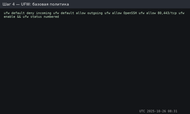 UFW rules on Linux VPS
